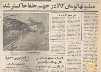 سند تاریخی گمرک جلفا