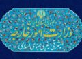 وزارت خارجه لوگو