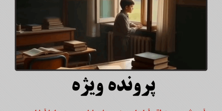 آموزش و پرورش