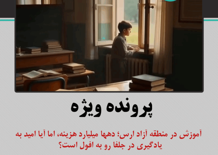 آموزش و پرورش